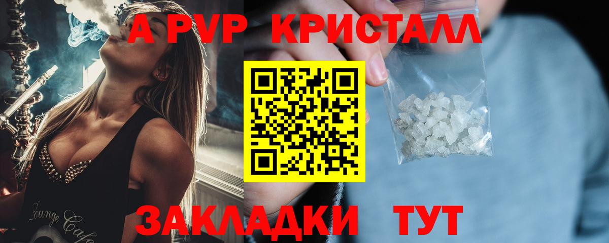 APVP Соль  APVP  Вход с VPN  A-PVP Соль  Вязьма  Alpha-PVP СК 