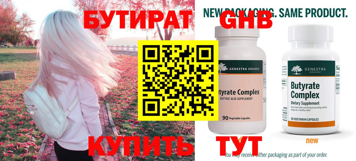 Вязьма  БУТИРАТ BDO 33%  Вход с VPN 
