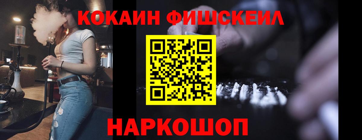 Кокаин Fish Scale  COCAIN Перу  Вход с VPN  COCAIN  Вязьма 