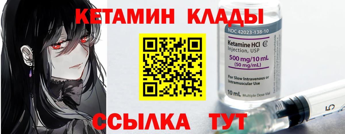 КЕТАМИН ketamine Вязьма