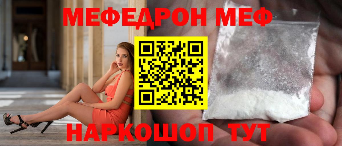 Меф мяу мяу  МЕФ  Вязьма  Мефедрон кристаллы  наркота  Вход с VPN 