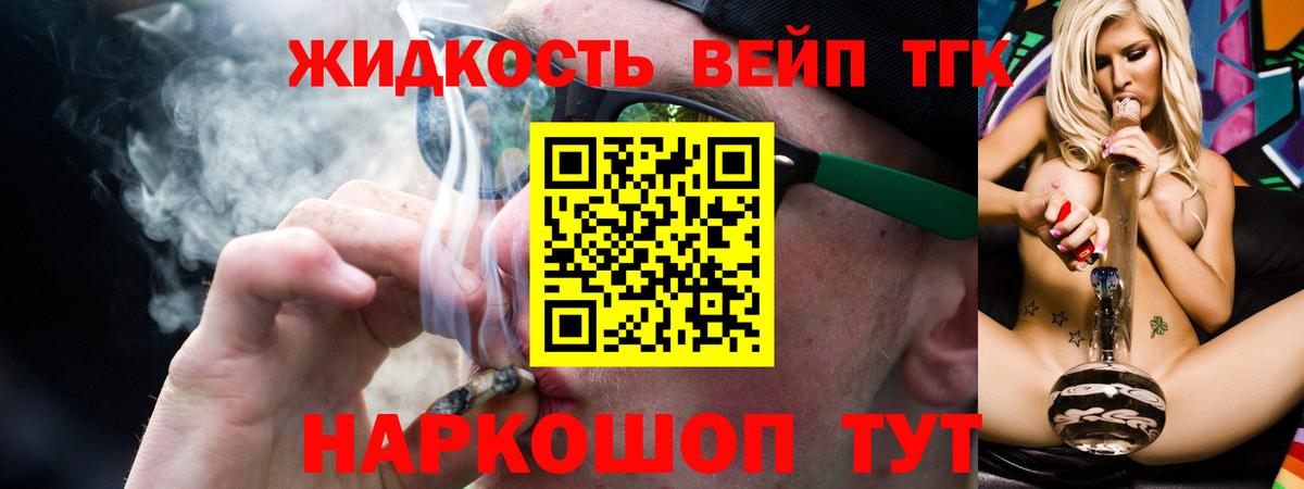 ТГК жижа Вязьма